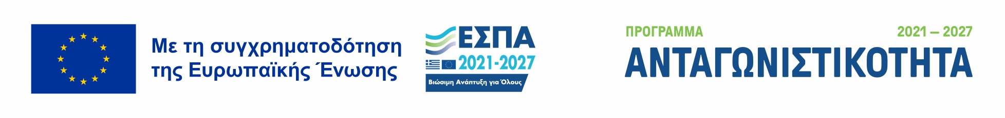 Πρόγραμμα Ανταγωνιστικότητα — ΕΣΠΑ 2021–2027